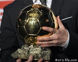Итальянские СМИ назвали обладателя "Золотого мяча"