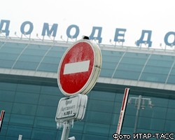 Фото- и видеорепортаж из аэропорта Домодедово