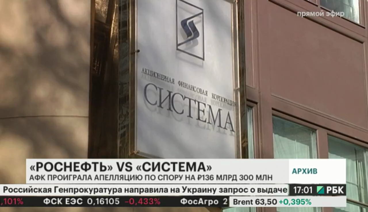 «Система» согласилась выплатить 136 млрд руб. по иску «Роснефти»