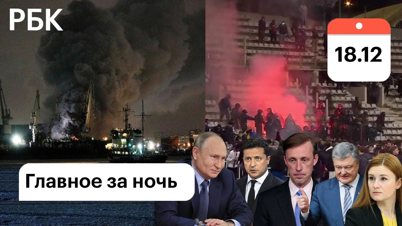 Пожар в Северной верфи/Вашингтон-Москва, новые заявления/Порошенко сбежал