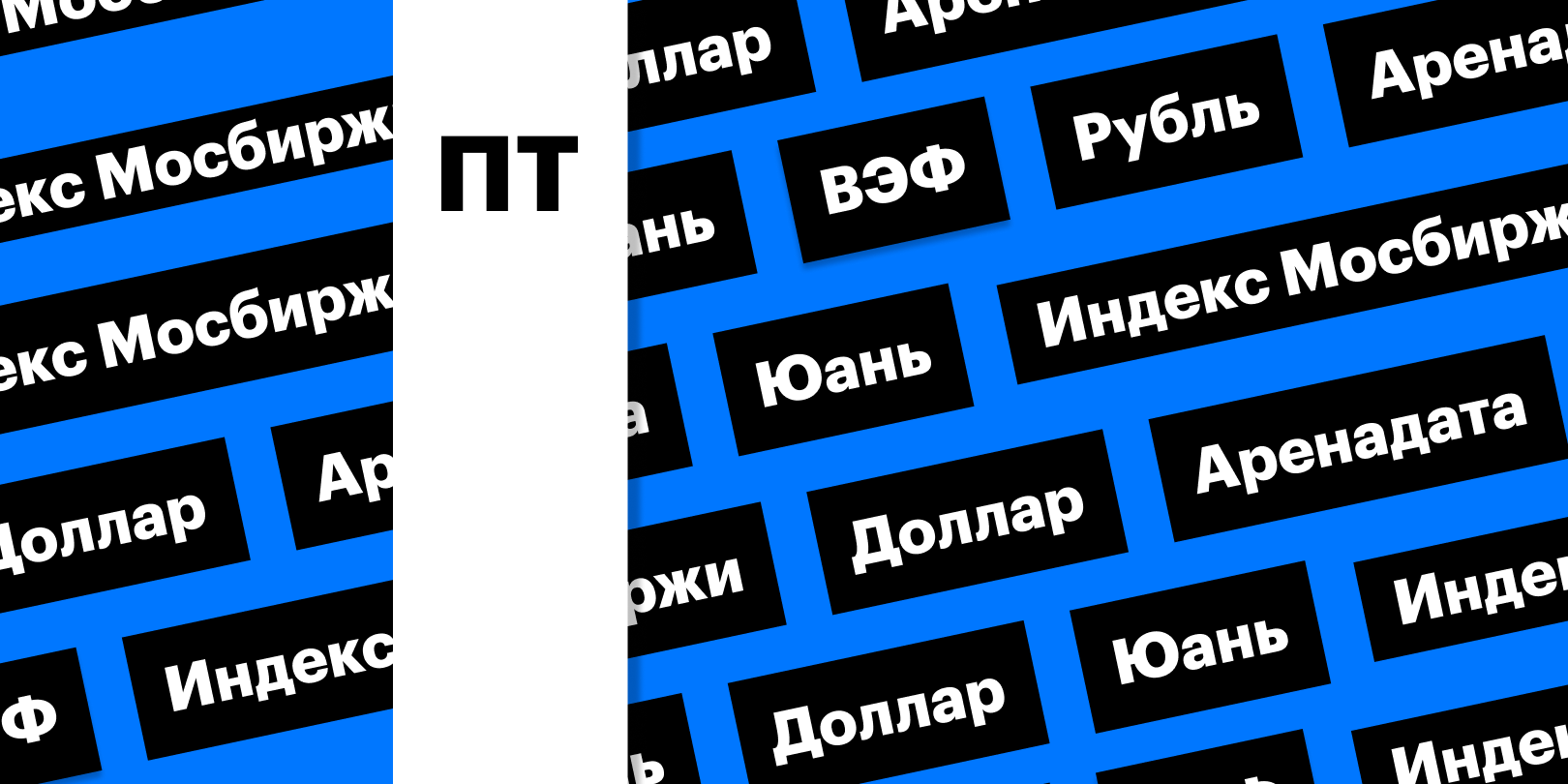 Фото: «РБК Инвестиции»