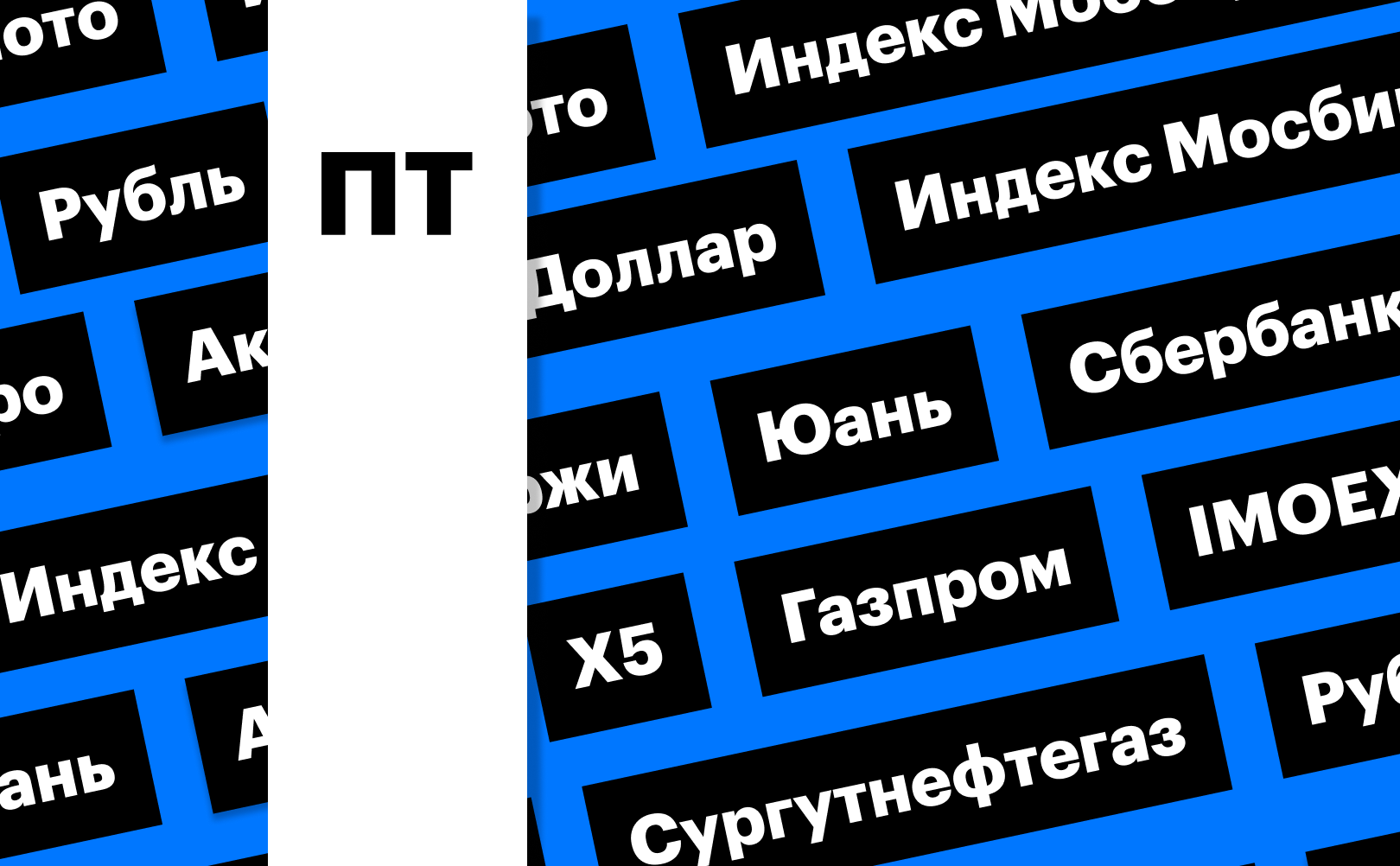 «РБК Инвестиции»
