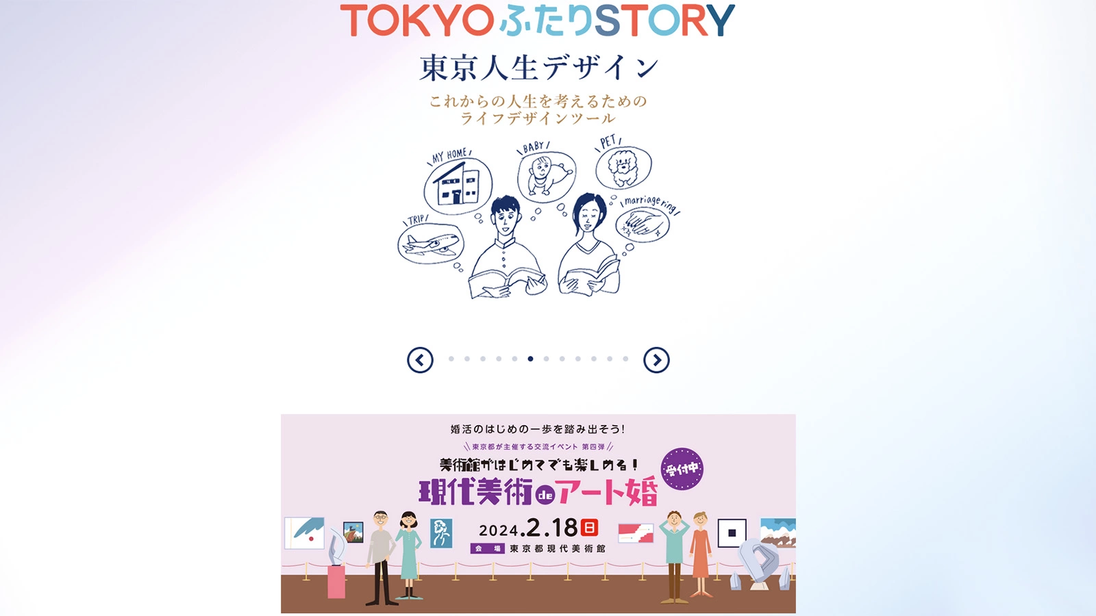 <p>Скриншот сайта знакомств Tokyo Futari Story</p>