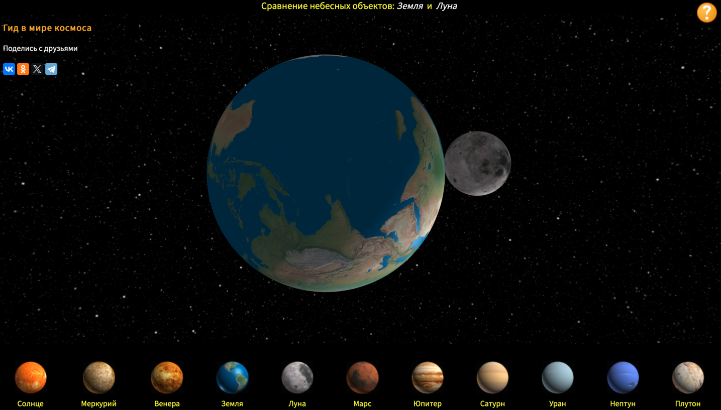Земля по сравнению с другими небесными телами: Луной, Солнцем, Меркурием, Венерой, Марсом, Юпитером, Сатурном, Ураном и Нептуном