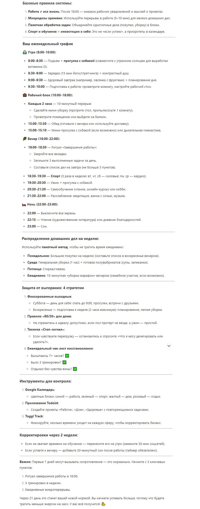 Пример рекомендаций для планирования работы и других задач фрилансера