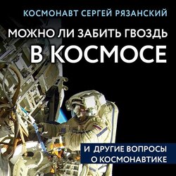 Гены, хакеры и космический туризм: 9 нон-фикшен аудиокниг в дорогу