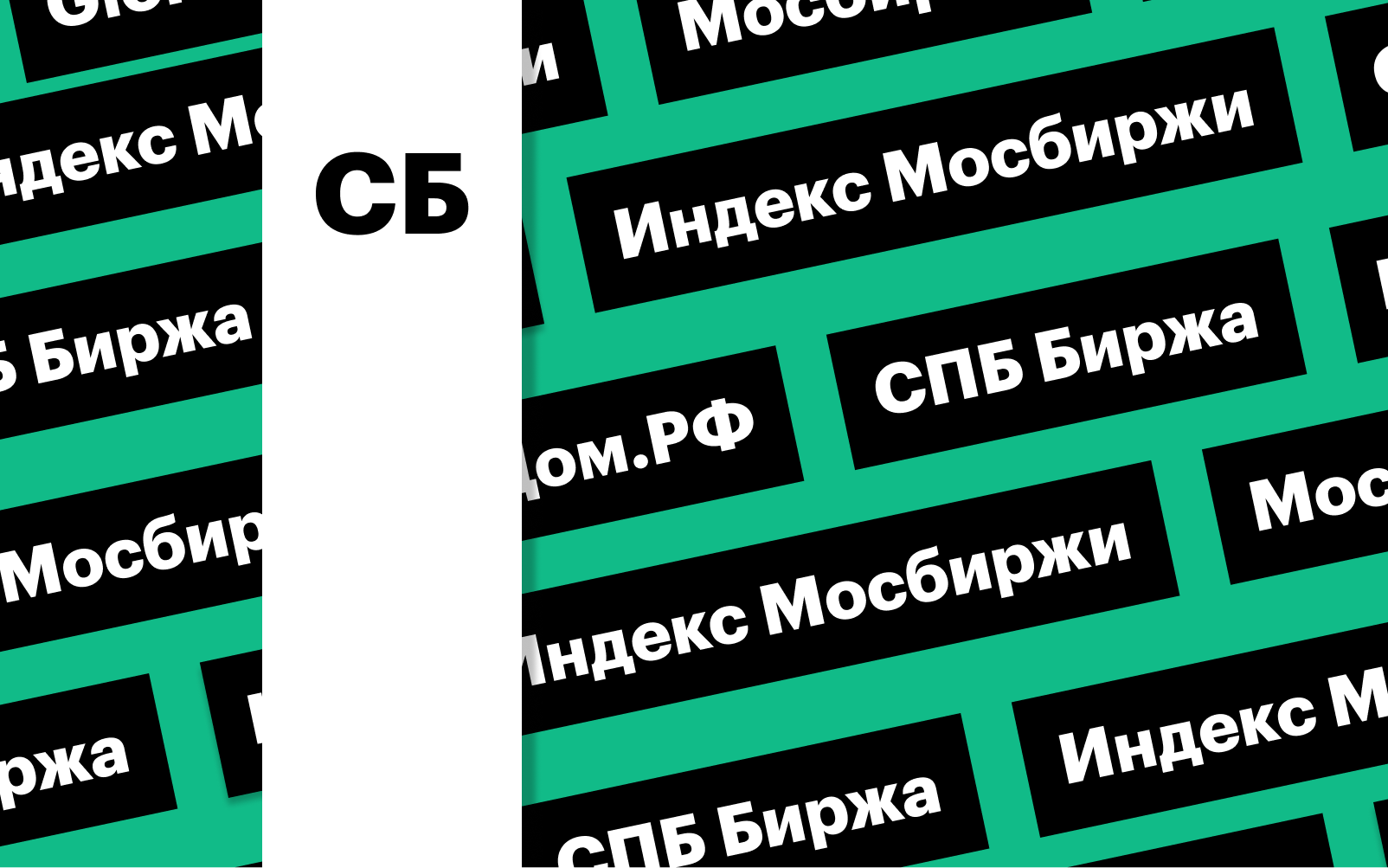 Фото: «РБК Инвестиции»