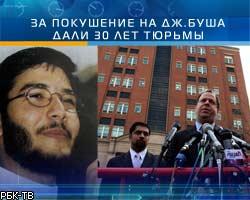 Готовивший покушение на Дж.Буша приговорен к 30 годам тюрьмы