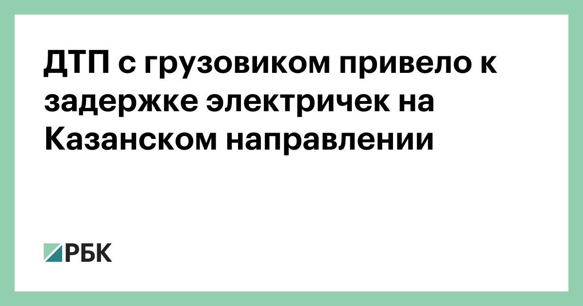 Поезд москва. Камеры в электричках. Почему задержки на казанском направлении. Почему задержки на казанском направлении. Почему задержки на казанском направлении.