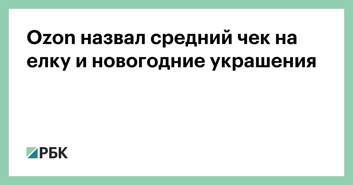 Озон Новогодние Игрушки На Елку