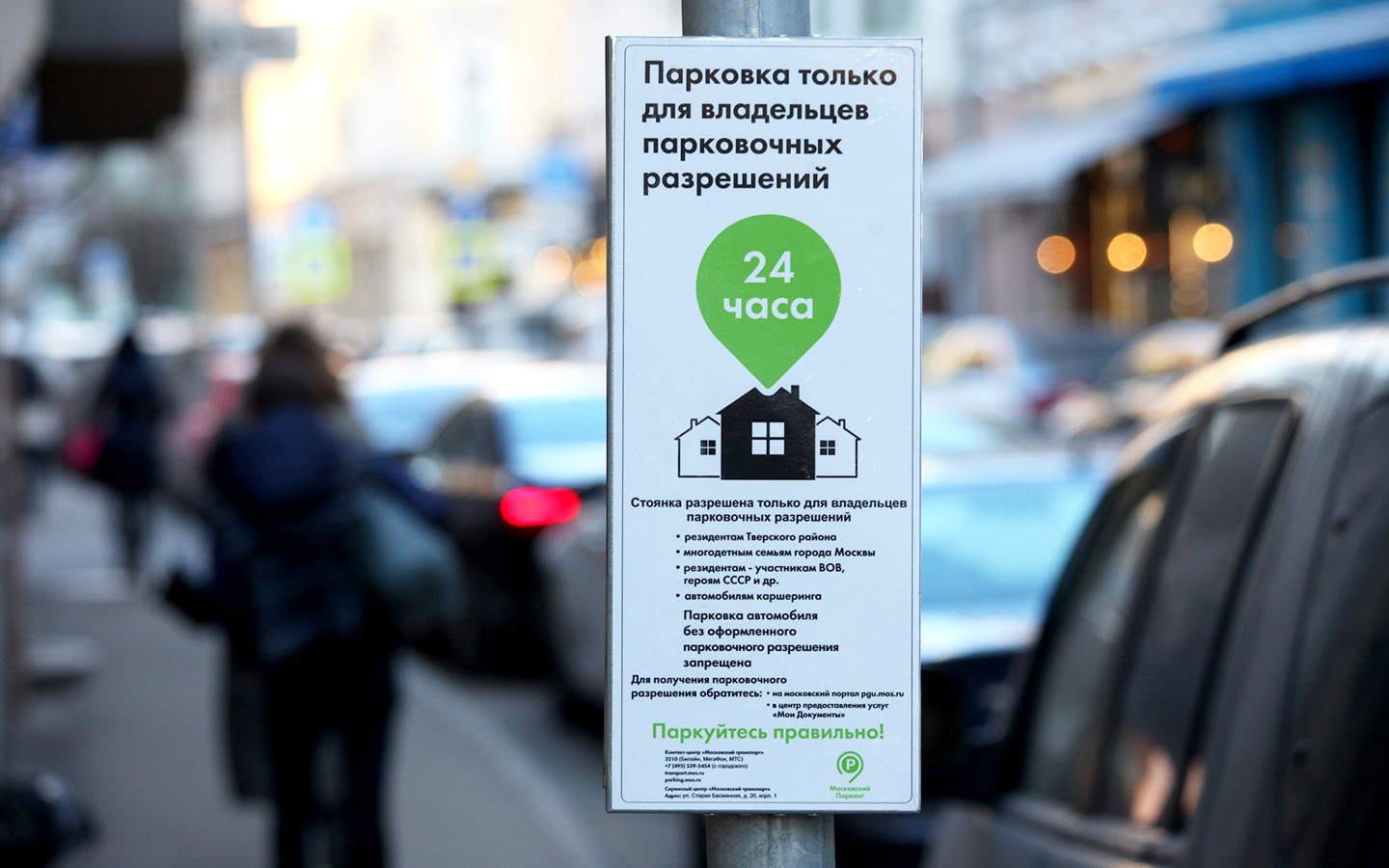Основная цель резидентного разрешения &mdash; парковаться бесплатно в зоне платной парковки. Но делать это можно только на территории своего района