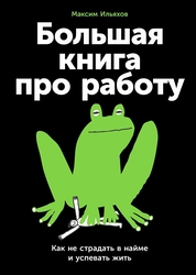 Топ-10 новинок зимнего Non/fiction: ИИ, РНК и тревожные расстройства