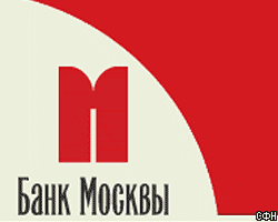 Чистая прибыль Банка Москвы за январь-июнь выросла в 1,42 раза