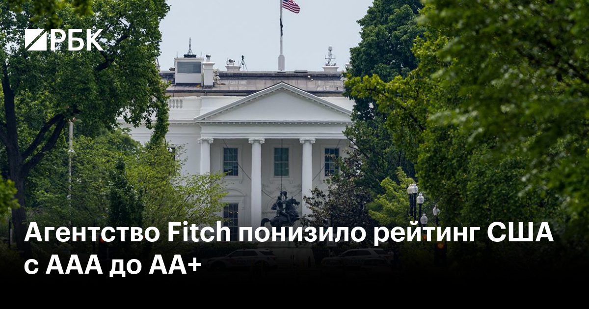 “fitch ratings” лого. Агентство понизило рейтинг. Агентство понизило рейтинг. Standard and poors москва. S&p 500 логотип.