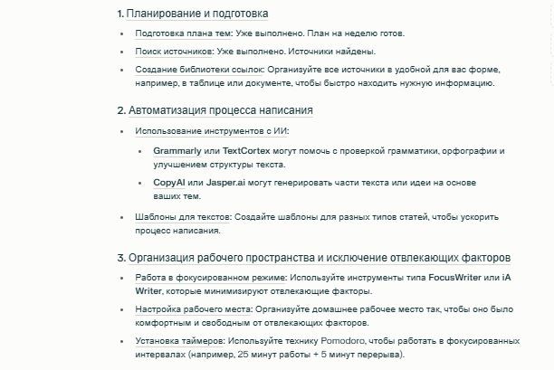 Нейросеть помогает планировать задачу работы с текстом