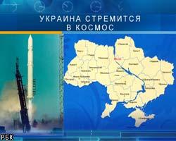Украина стремится выйти в космос через NASA