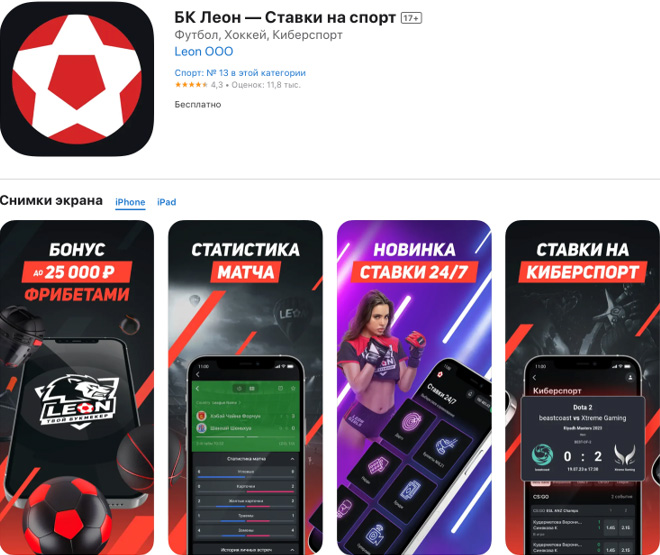 скачать приложение леон бет на андроид