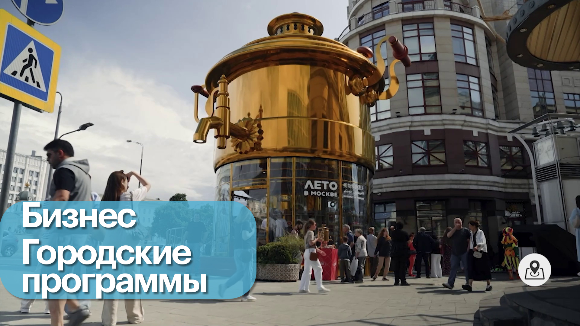 Завершение сезона проекта «Лето в Москве»