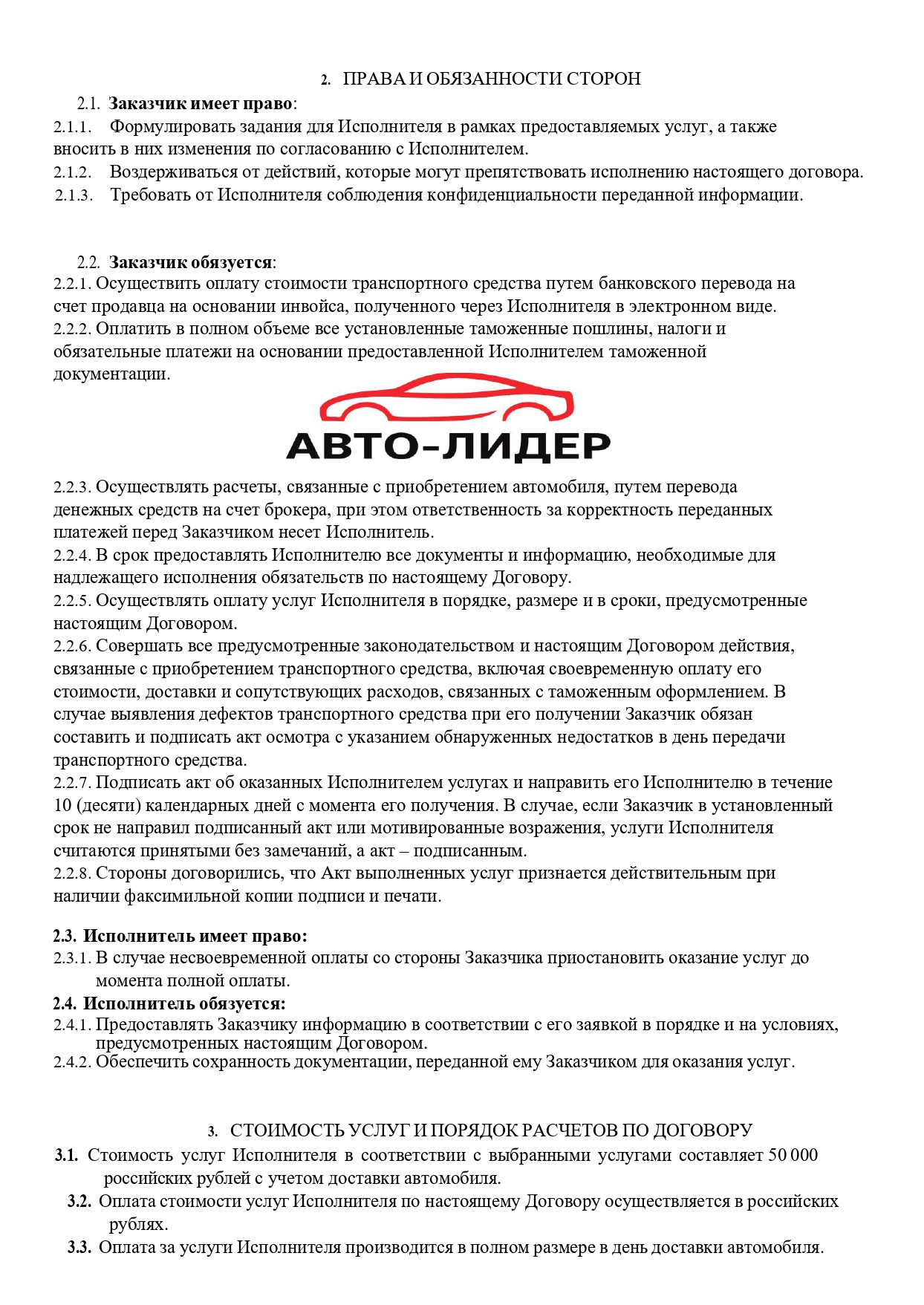Договор «Авто-Лидер