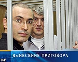 Первый день оглашения приговора М.Ходорковскому: комментарии