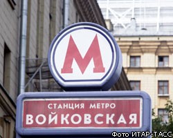 Госдума просит мэра Москвы переименовать станцию столичного метро