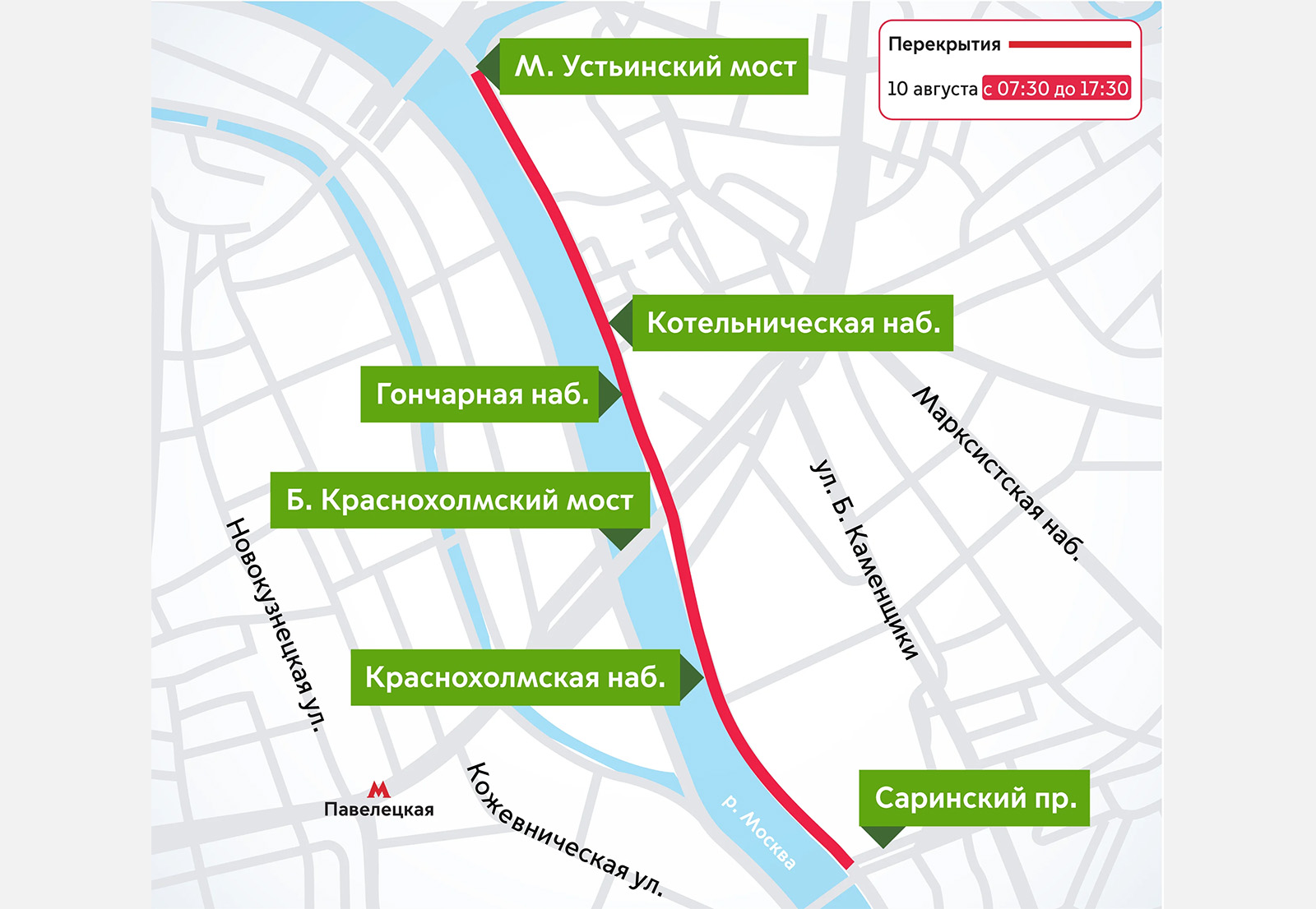 Перекрытия в Москве 10 августа 2025 г.