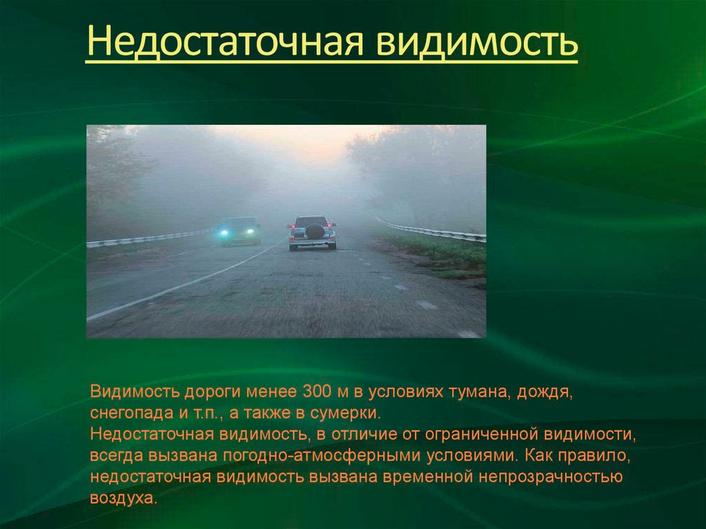 Появилась возможность получения четкого изображения в условиях плохой видимости