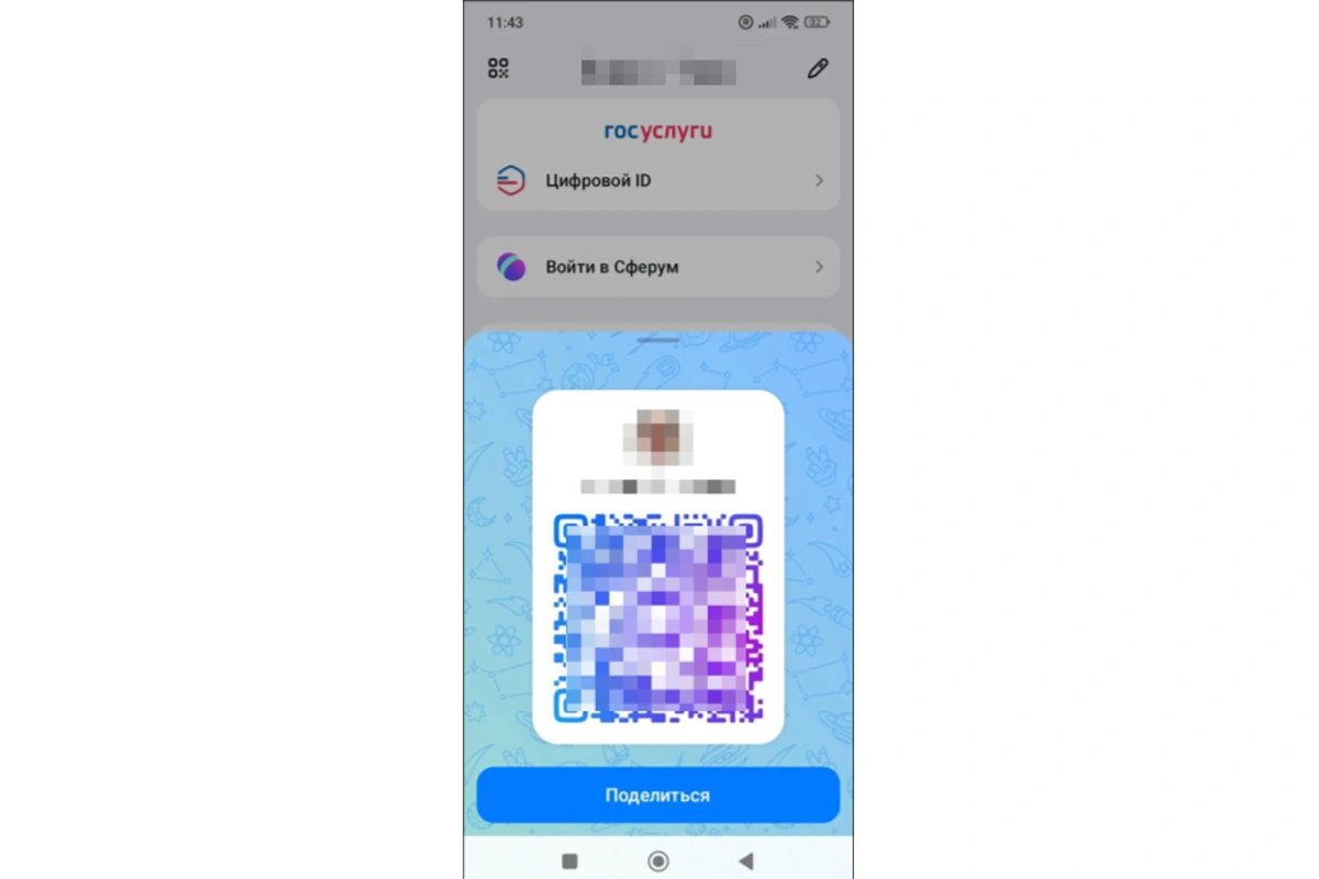 QR-код контакта можно считать с экрана телефона или отправить в сообщении