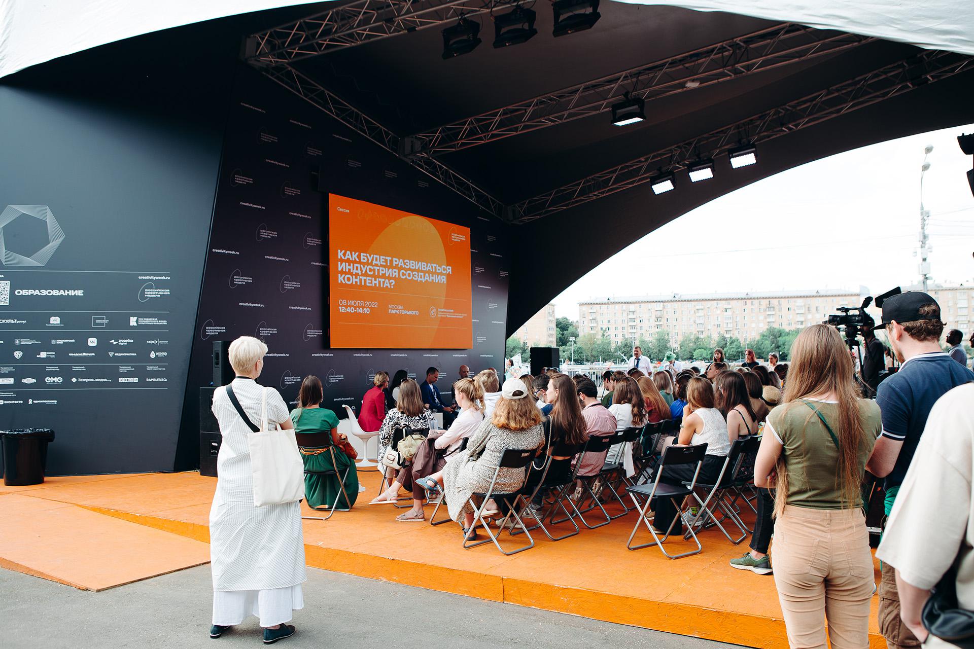 Фото: пресс-служба форума «Российская креативная неделя»