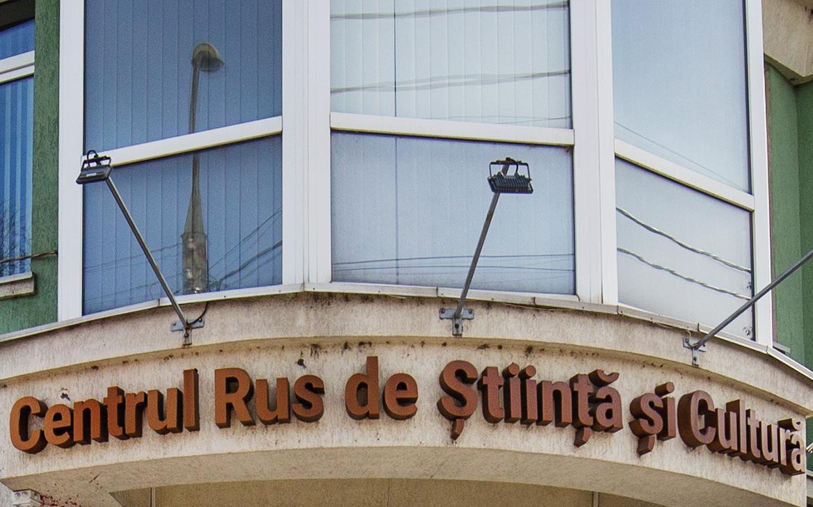 В Русском доме в Молдавии назвали клеветой обвинения в шпионаже