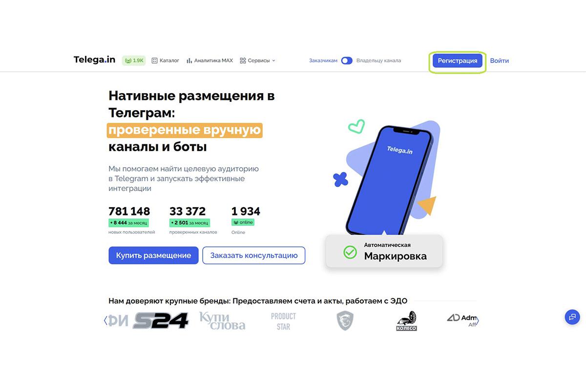 Как разместить рекламу в Max через биржу Telega.in