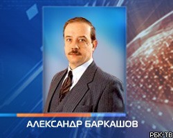Прокуратура обжаловала приговор в отношении лидера РНЕ А.Баркашова