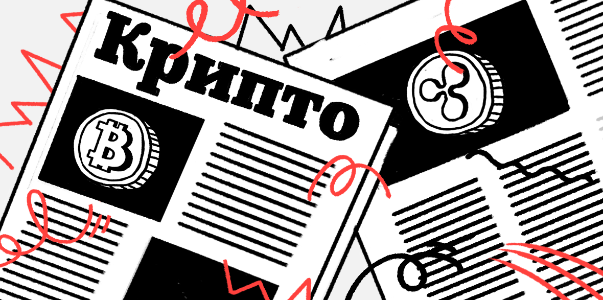 Снижение биткоина и многомиллионные потери. Главные события недели