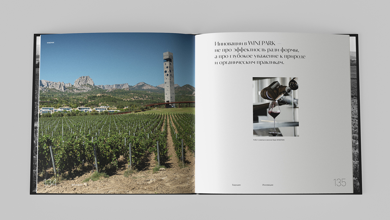 Наследие и люди будущего: о чем новая книга «Время вина»