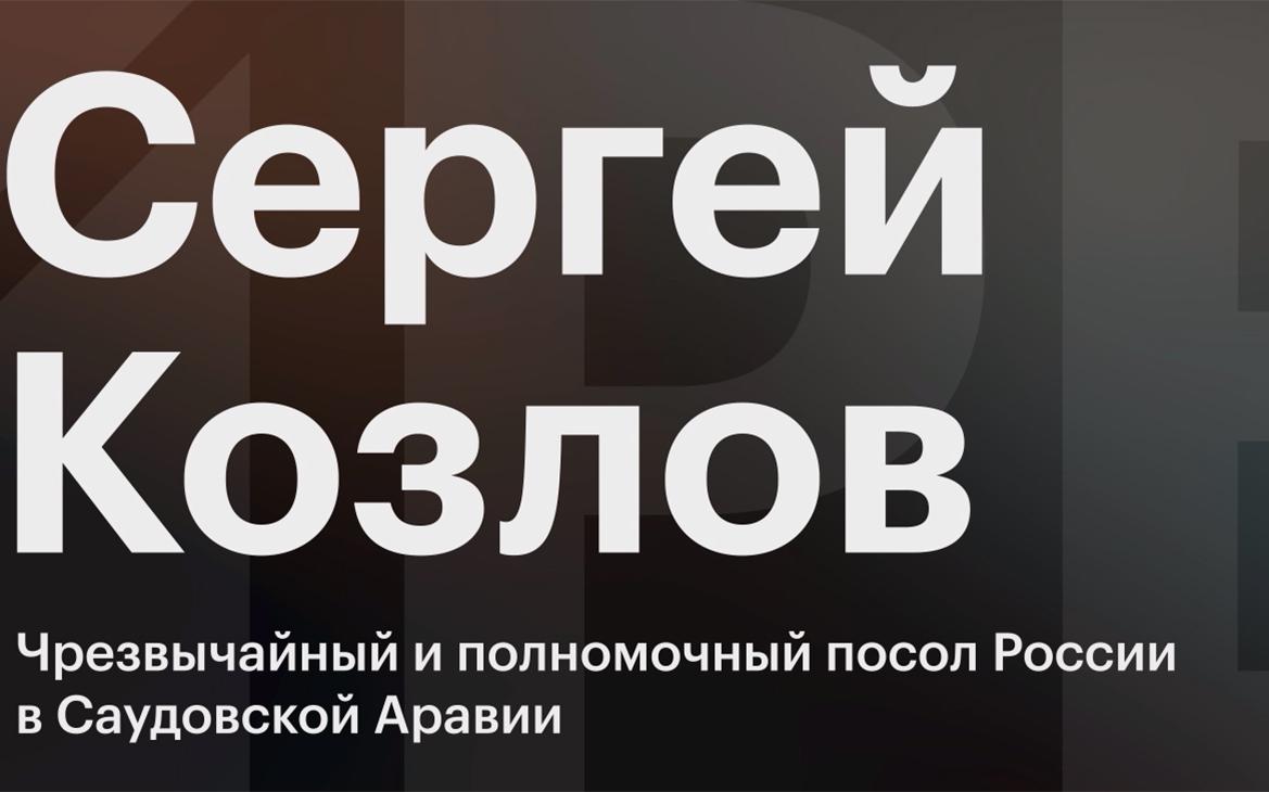 Посол назвал главный тренд для иностранного бизнеса в Саудовской Аравии