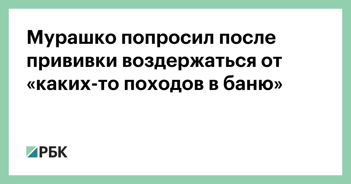 Почему после прививки от коронавируса нельзя мыться в ванне