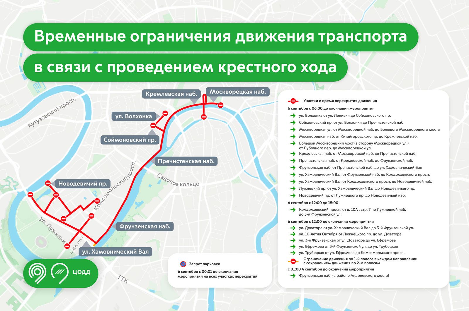 Карта перекрытий 6 сентября из-за проведения крестного хода