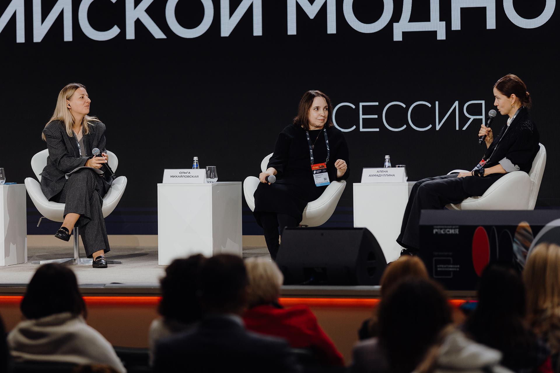 Екатерина Воробьева, Ольга Михайловская и Алена Ахмадуллина, сессия «Поиск локальной идентичности — определяющий тренд в современной российской моде» в рамках Российской креативной недели