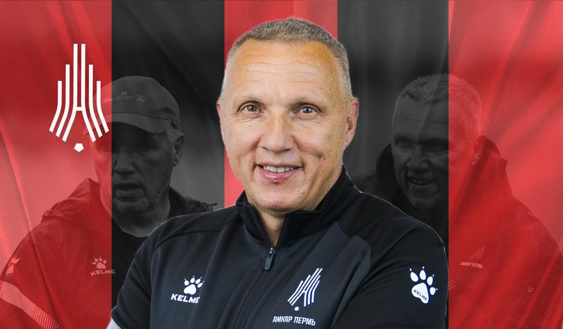 Фото: ФК "Амкар"