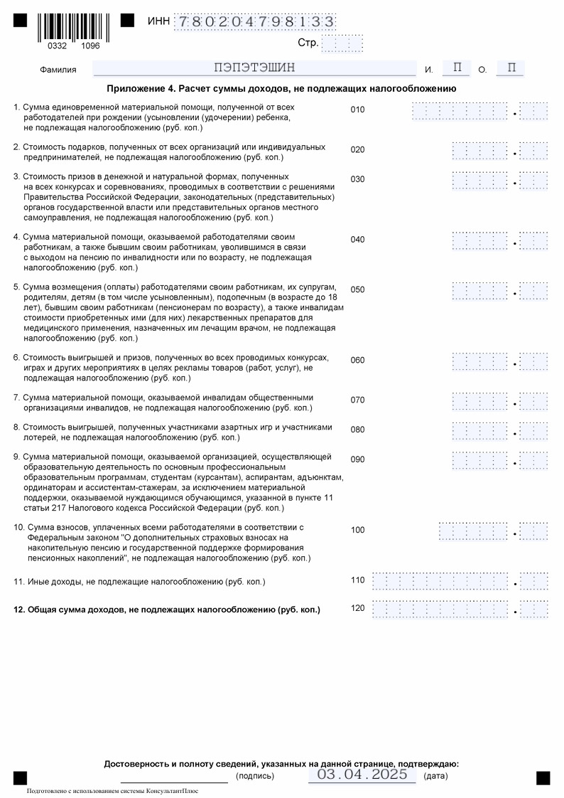 Образец декларации 3-НДФЛ при продаже автомобиля