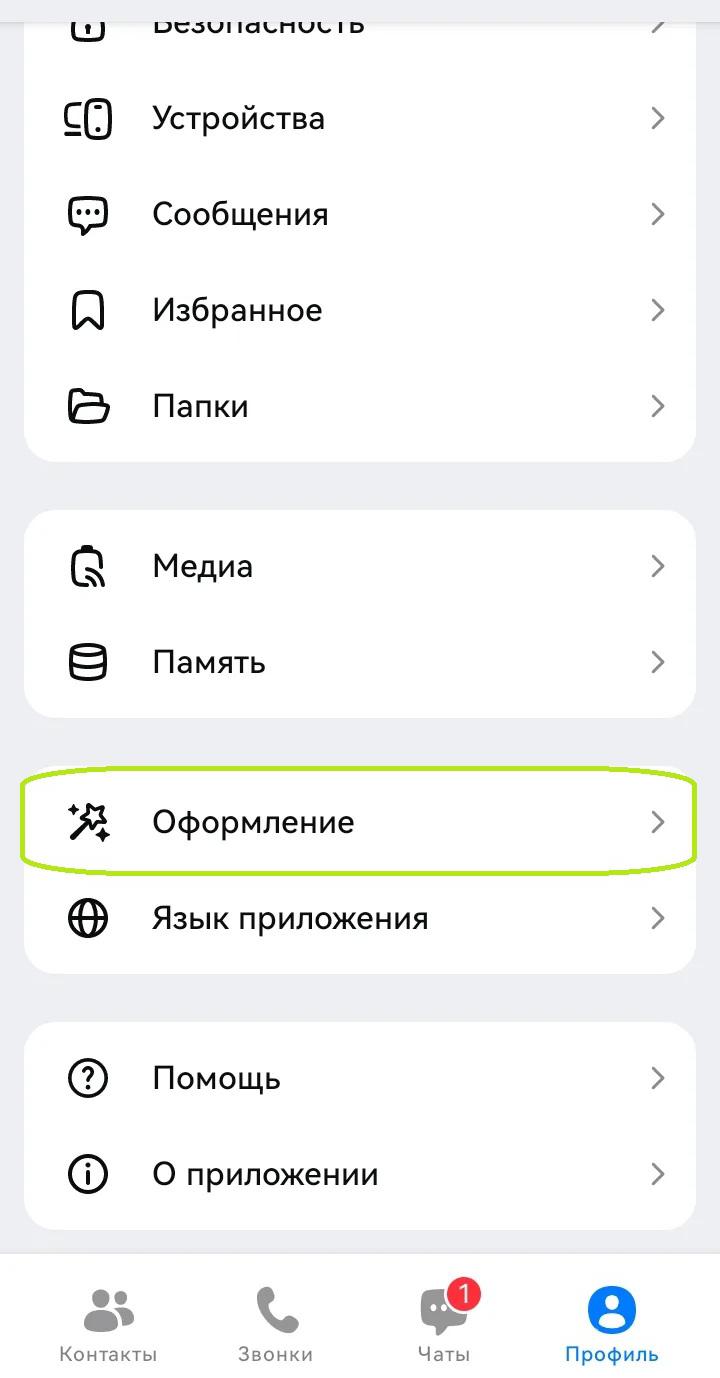 Как изменить настройки в мессенджере «Макс»