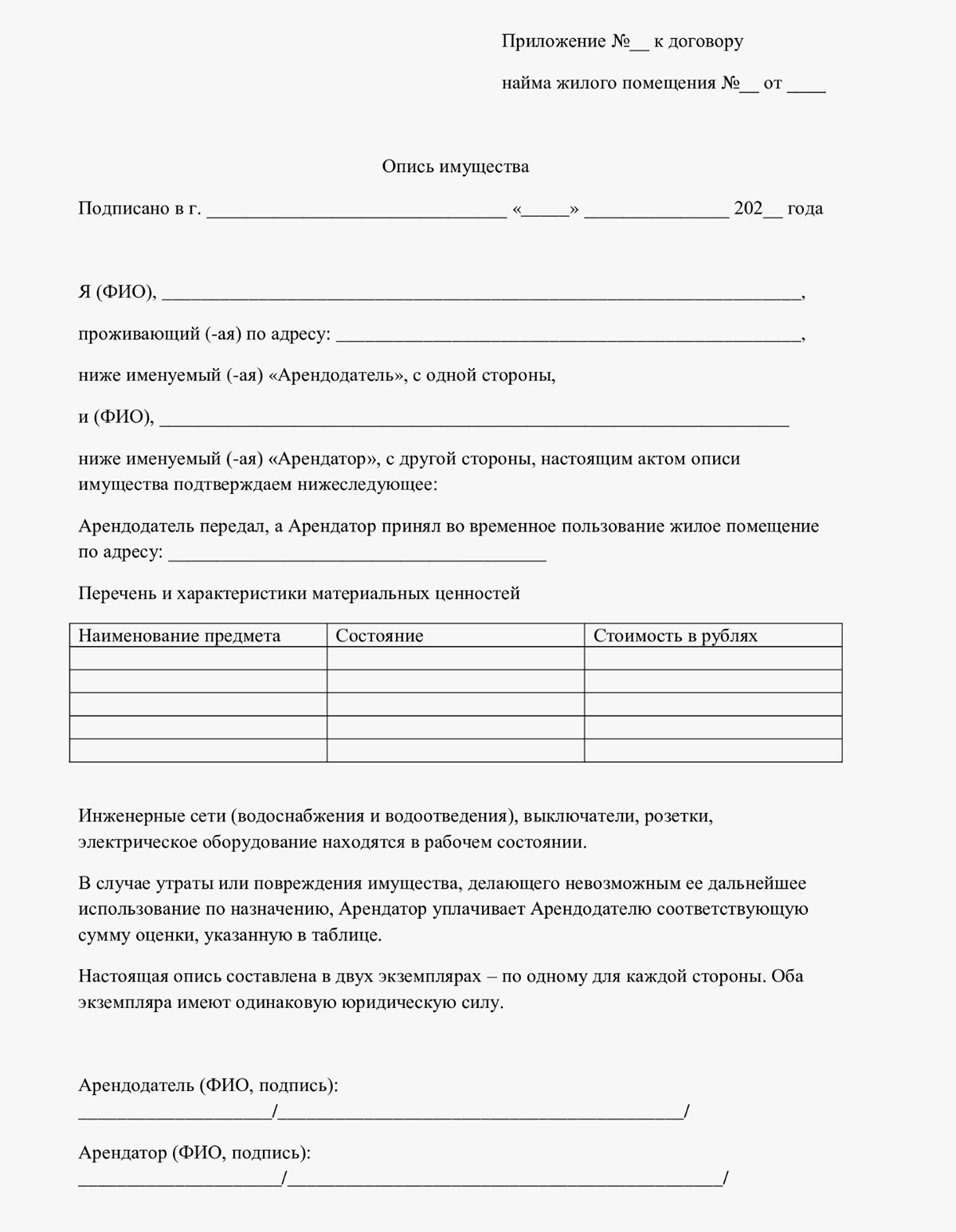 Что такое опись имущества и как ее составить: образец описи к договору