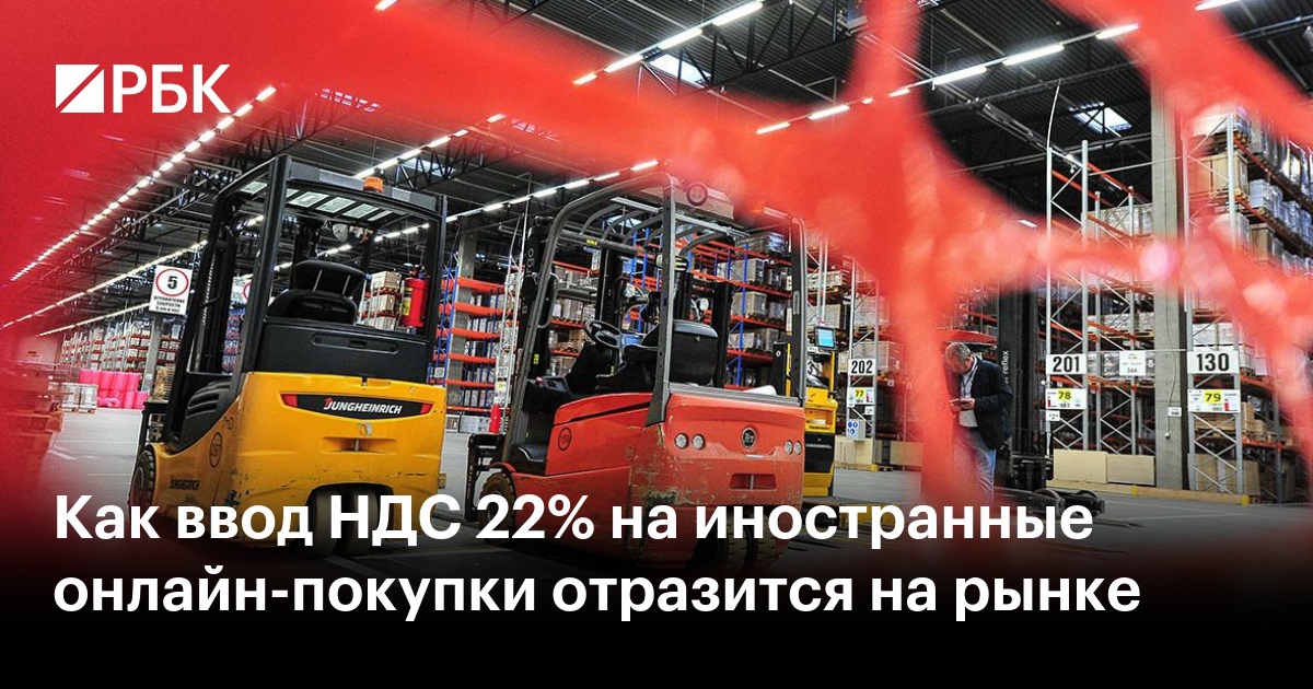Минфин предложил ввести НДС 22% на иностранные онлайн-покупки с 2027 года