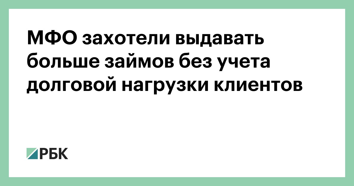 Мфо не вправе выдавать клиенту более 9 займов за год