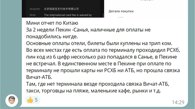 В телеграм-чате «‎UnionPay в России» путешественники регулярно делятся актуальной информацией по работе карт. Например, иногда они работают с перебоями.