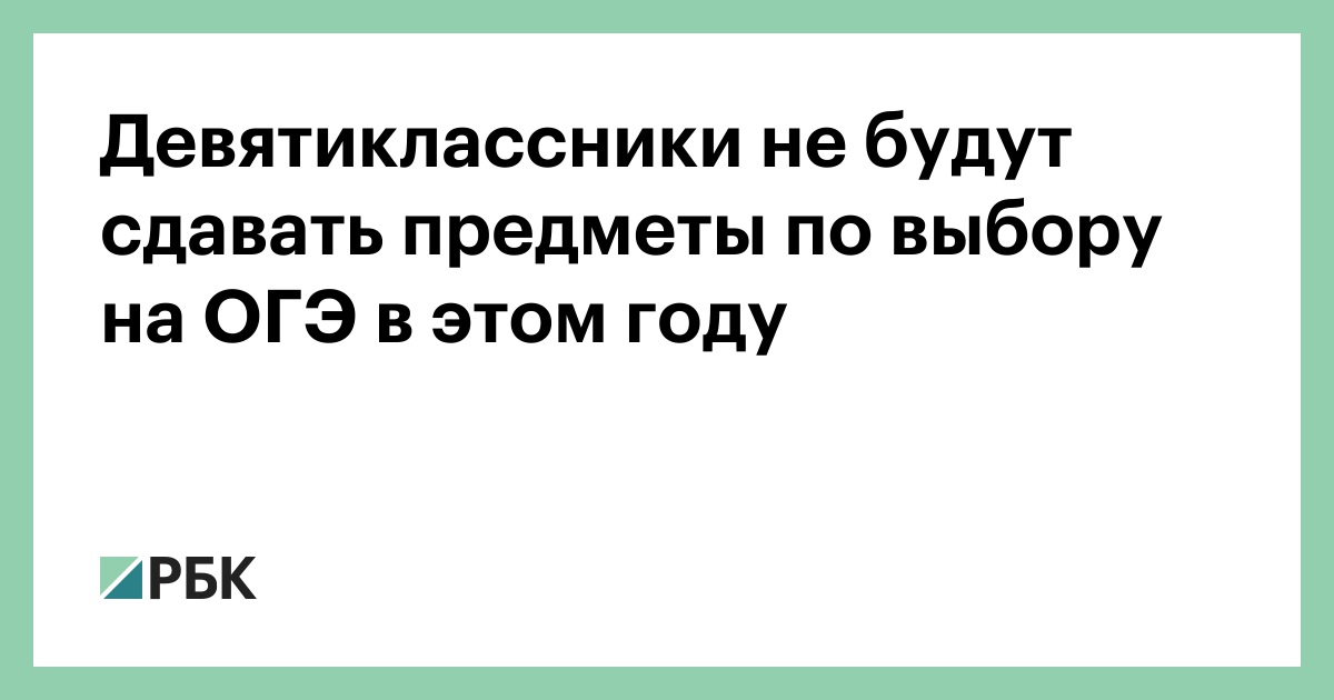 Выбор предмета для сдачи ОГЭ | Советы репетитора | Дзен