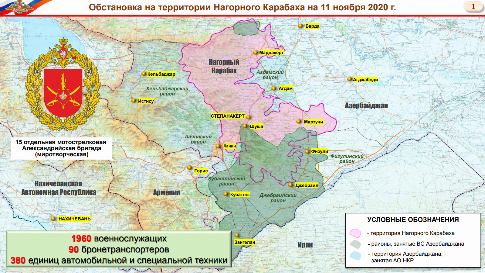 Минобороны показало карту размещения российских миротворцев в Карабахе ::  Политика :: РБК