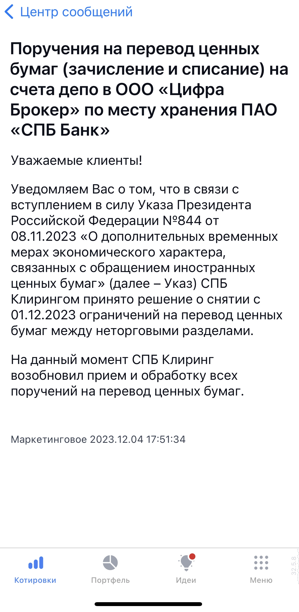 СПБ Биржа начала подготовку к обмену замороженных активов по указу Путина -  РБК Инвестиции