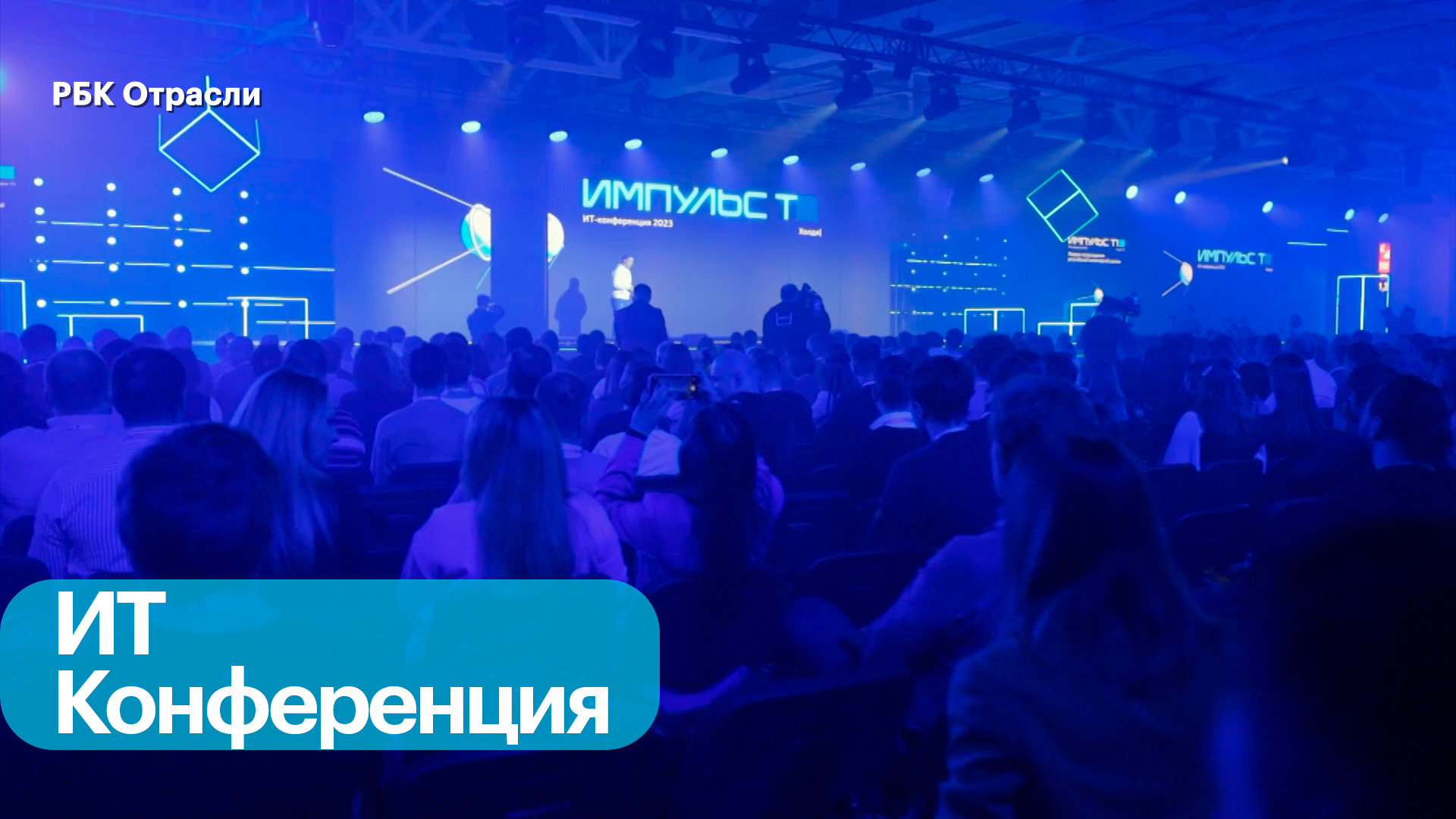 Финальный этап «Импульс Т1»