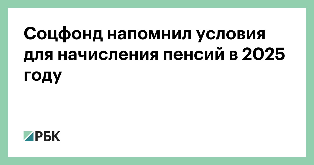 Индивидуальный пенсионный коэффициент в 2025. Баллы для пенсии. Индивидуальный пенсионный коэффициент в 2025. Пенсионный коэффициент что это такое. Индивидуальный пенсионный коэффициент в 2025.
